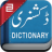 icon Eng-Urdu Dictionary(English to Urdu Dictionary
) 6.6