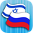 icon RU-IW Translator(Penerjemah Bahasa Ibrani Rusia) 2.3.0