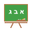 icon sobox.playground(Belajar bahasa Ibrani) 2.9.4