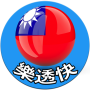 icon 大樂透 - 台灣樂透快 - 即時開彩 (今彩539 ) (Super Lotto - Taiwan Lotto Express - Lotere waktu nyata (Lotere hari ini 539))