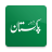 icon Daily Pakistan(Harian Pakistan Urdu Koran) 10.0.32