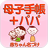 icon net.namae_yurai.namaeBabyNotebook(Buku catatan ibu dan anak + ayah ~Dibimbing oleh dokter spesialis kebidanan dan kandungan Akira Ikegawa~) 8.0