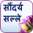 icon in.perfectsquares.beautytips.marathi(Marathi Tips Kecantikan सौन्दर्य सल्ले) 1.6