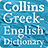 icon Collins Greek Dictionary(Kamus Yunani Collins) 10.0.421