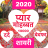 icon Hindi Shayari 2020(Love Shayari 2025: Pyar, Dard) 2.1