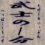 icon ansoft.takeshino1pun(Satu menit dari samurai (Takeshi no Machi))