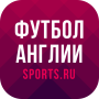 icon ru.sports.epl(Kejuaraan Inggris 2022 -)