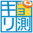 icon jp.co.mapion.android.app.kyorisoku(Ukuran Kiori - Peta ketuk yang mudah untuk mengukur jarak) 1.6.12