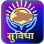 icon SUVIDHA