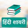 icon com.techtwodesign.hindishayari.shayaricollection(Hindi Shayari Status Quotes)