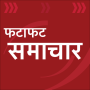 icon com.news.fatafat(Berita Hindi)