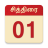 icon Nila Tamil Calendar 2022(Kalender Nila Tamil) 75.1