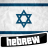 icon Learn Hebrew(Belajar Bahasa Ibrani) 1.1.40
