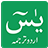 icon Surah Yasin(Terjemahan Surah Yasin Urdu) 4.1