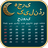 icon Hijri Islamic Calendar(Kalender Islam Hijriah) 1.8