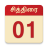 icon Nila Tamil Calendar 2024(Kalender Nila Tamil) 80