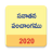 icon Telugu Calendar 2020 Sanatan Panchang(Kalender Telugu 2024) 5.8