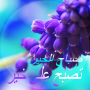icon Arabic Good Morning()
