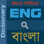 icon English : Bengali Dictionary()
