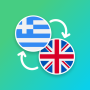 icon com.suvorov.el_en(Yunani - Penerjemah Bahasa Inggris)