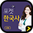 icon com.inergy.pocketkorealite(Pocket Korean History LITE) 3.0.4