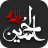 icon com.imanloo.arbaeen(Pahlawan) 8
