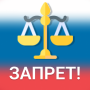 icon ru.zapretru.app(Masuk ke Federasi Rusia - Pemeriksaan Basis Data)