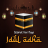 icon EID AL-ADHA Photo Frames(Bingkai Foto EID Al-Adha 2020) 1.2