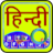 icon Quick Hindi keyboard(Keyboard Hindi Cepat) 4.1