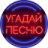 icon com.logicplus.Music1(Угадай песню 2020 - Муз. викторина без интернета
) 1.7.9