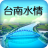 icon com.tainanwatergroup(Keadaan air instan Tainan) 3.14