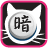 icon Tuxedo Cat Darkchess Simple(Kucing Catur Gelap) 5.2.2