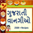 icon com.urva.gujaratirecipes(Gujarati Resep - Resep) 1.15