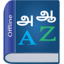 icon Tamil Dictionary(Tamil Dictionary Multifungsi)