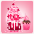 icon Cake smasher(Super Cake Smasher) 1.4