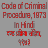 icon CrPC in Hindi 1973(CrPC dalam bahasa Hindi 1973) 1.2.1