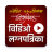 icon Video Amantran(Video Pernikahan Marathi Undang) 2.1