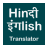 icon English To Hindi Translator(Penerjemah Bahasa Inggris Hindi) 1.60