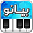 icon com.telea7la.arabspiano(piano arab, organ oriental,) 1.5.1