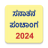icon Kannada Calendar 2024 Sanatan Panchang(Kalender Kannada Tinggi 2024) 7.2