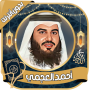 icon com.AhmedAlAjmi.alQuraan.duaa.mp3(Ahmed Al-Ajami, Quran Lengkap Tanpa Internet,)