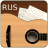 icon Guitar Songs(Lagu untuk Gitar Rus) 7.6.10 rus