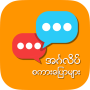 icon English Speaking For MM(Bahasa Inggris Berbicara untuk Myanmar
)