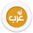 icon com.aboarab.chatsd(WhatsApp Al-Dhahabi Abu Arab Al-Muhaddith) 2.0