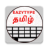 icon EazyType Keyboard Tamil(Keyboard Tamil Cepat Emoji S) 3.2.2