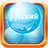 icon Russian BB(Pelajari Russian Bubble Bath Game) 3.2