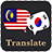 icon Malay Korean Translator(Penerjemah Bahasa Melayu Korea) 1.3