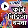 icon Birthday Video Maker(Marathi - Video Spanduk
)