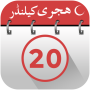 icon Islamic Hijri Calendar(Kalender Hijriah Islami 2023)