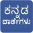 icon Daily Kannada News(Harian Berita Kannada) 7.0